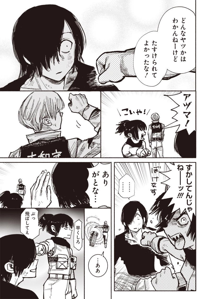 超人Ｘ 第41.5話 - 26