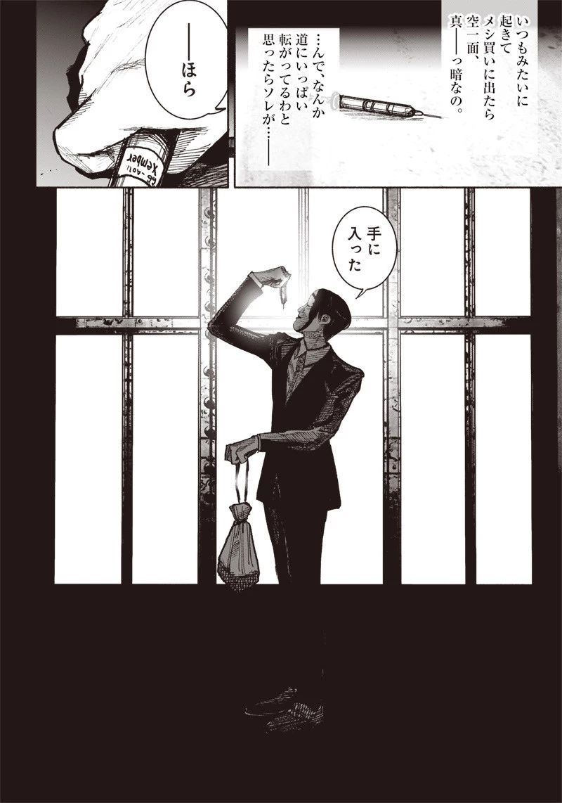 超人Ｘ 第41.5話 - 35