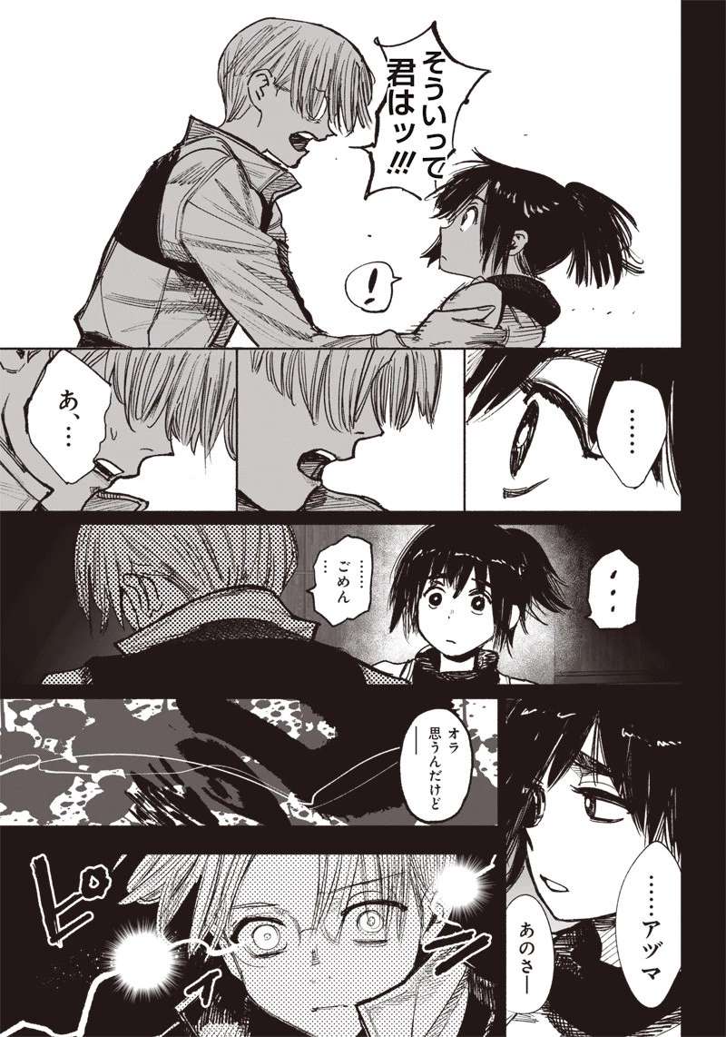 超人Ｘ 第41.3話 - 6