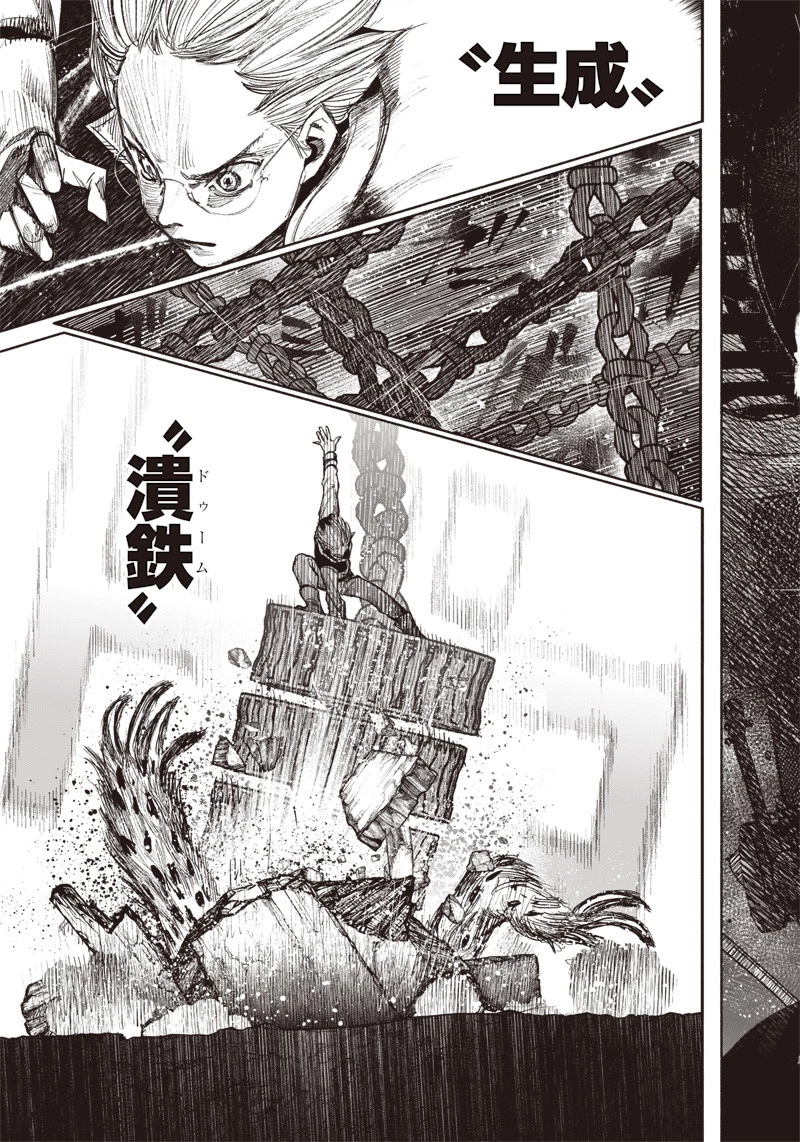 超人Ｘ 第41.3話 - 14