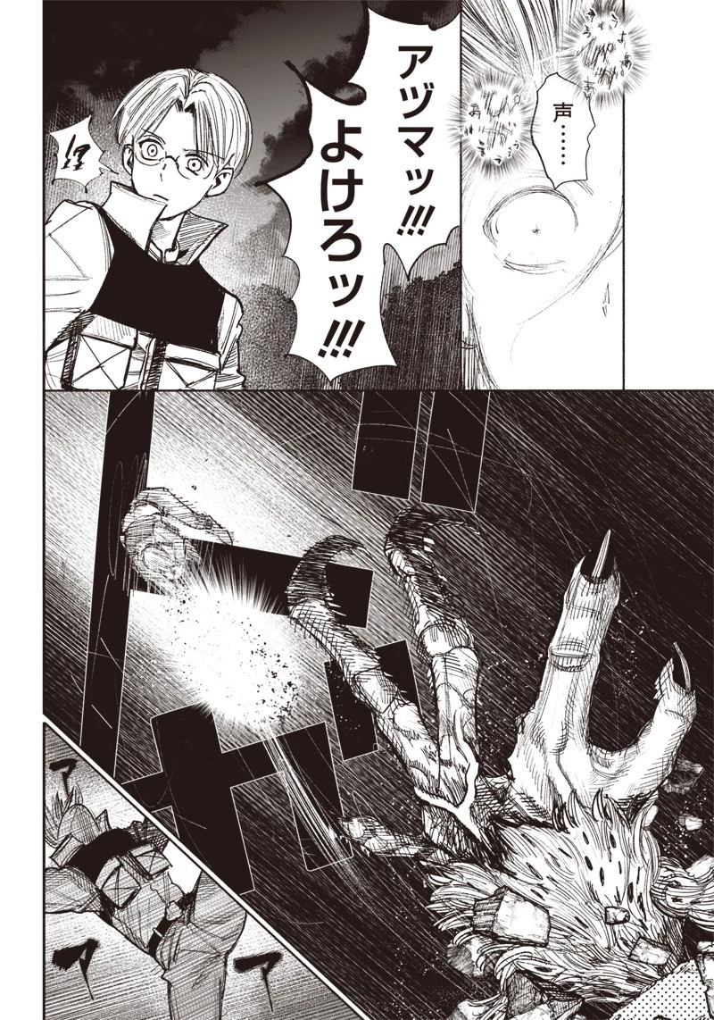 超人Ｘ 第41.3話 - 17