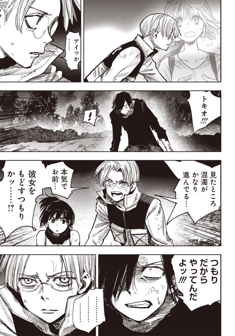 超人Ｘ 第41.3話 - 20