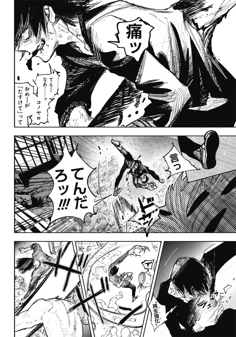 超人Ｘ 第41.2話 - 23