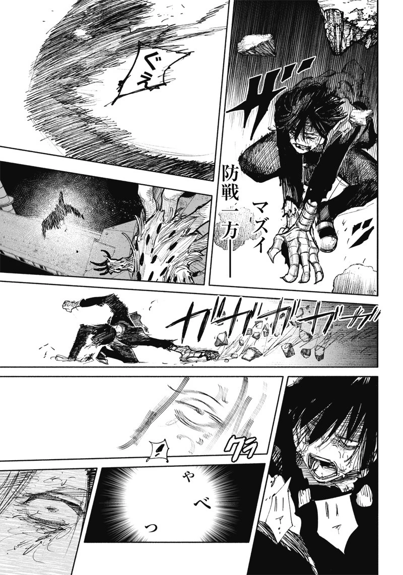 超人Ｘ 第41.2話 - 28