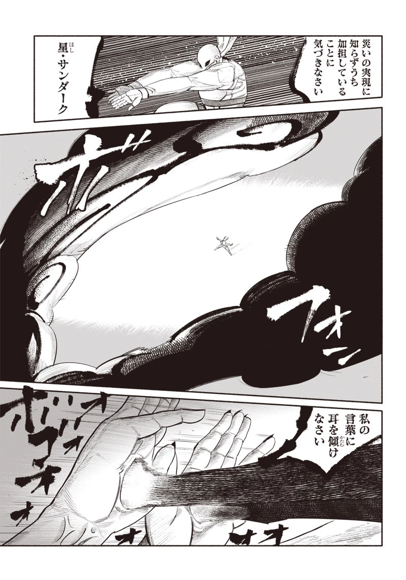 超人Ｘ 第34.4話 - 3