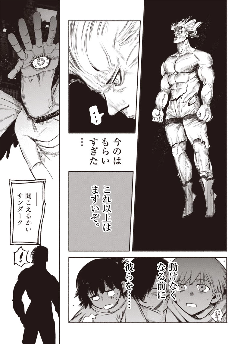 超人Ｘ 第34.4話 - 9