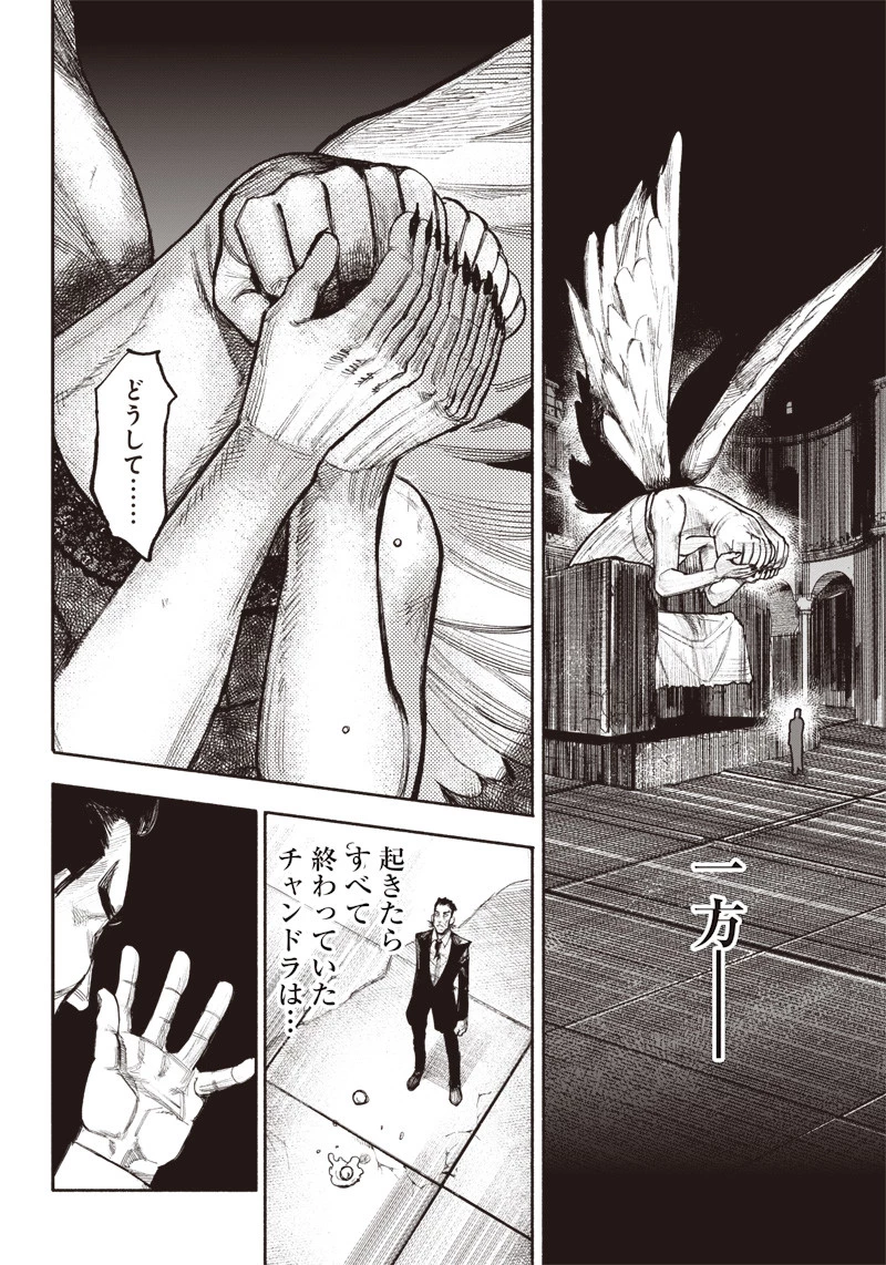 超人Ｘ 第34.4話 - 18