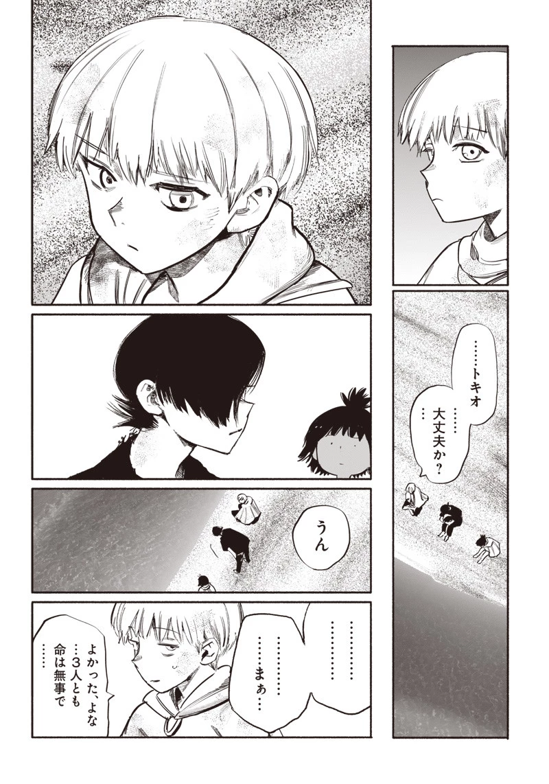 超人Ｘ 第34.4話 - 26