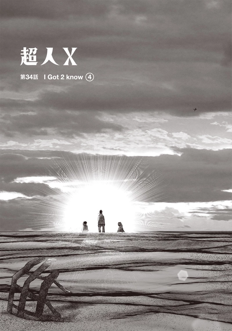 超人Ｘ 第34.4話 - 31