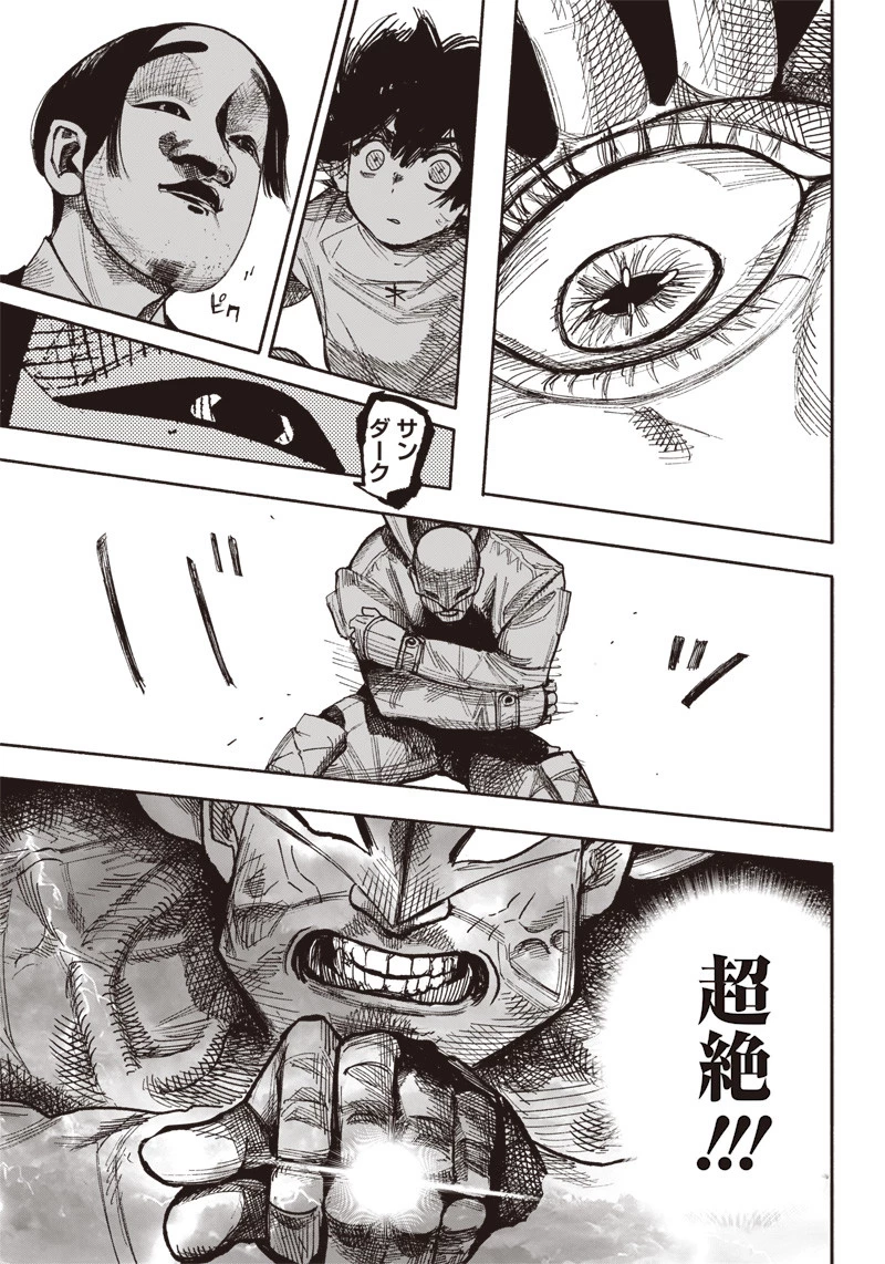 超人Ｘ 第34.3話 - 4