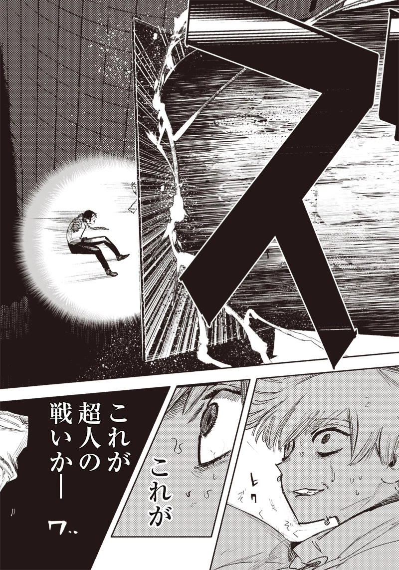 超人Ｘ 第34.3話 - 17