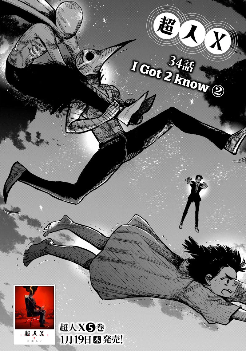 超人Ｘ 第34.2話 - 1