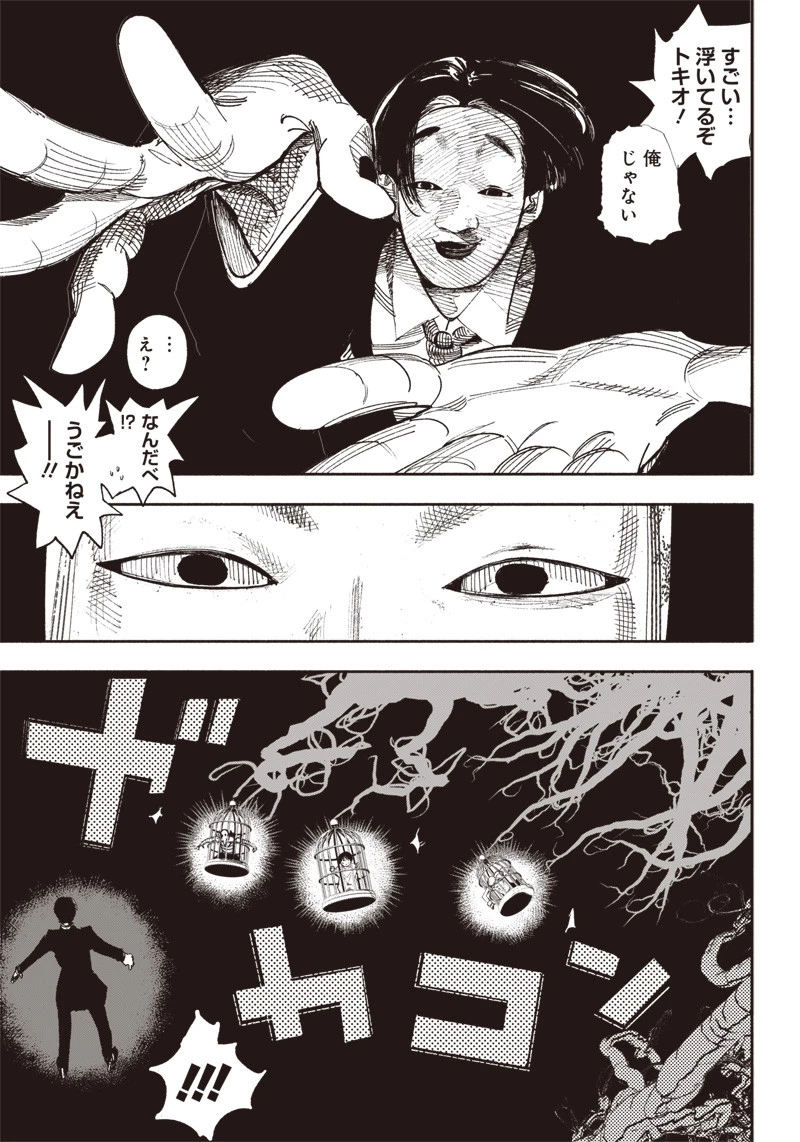 超人Ｘ 第34.2話 - 2