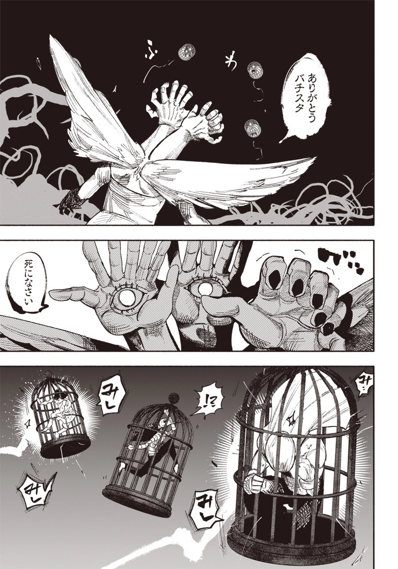 超人Ｘ 第34.2話 - 4