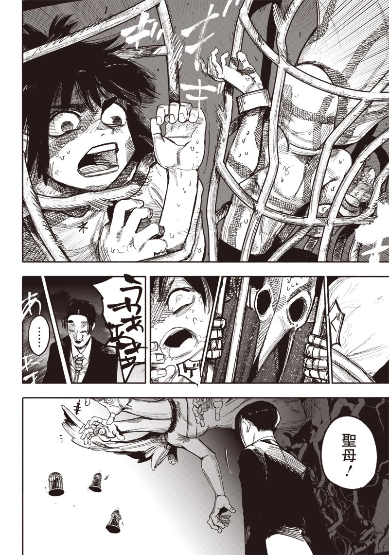 超人Ｘ 第34.2話 - 5