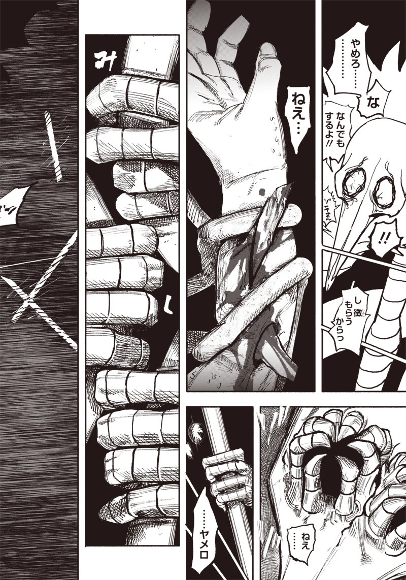 超人Ｘ 第34.2話 - 9