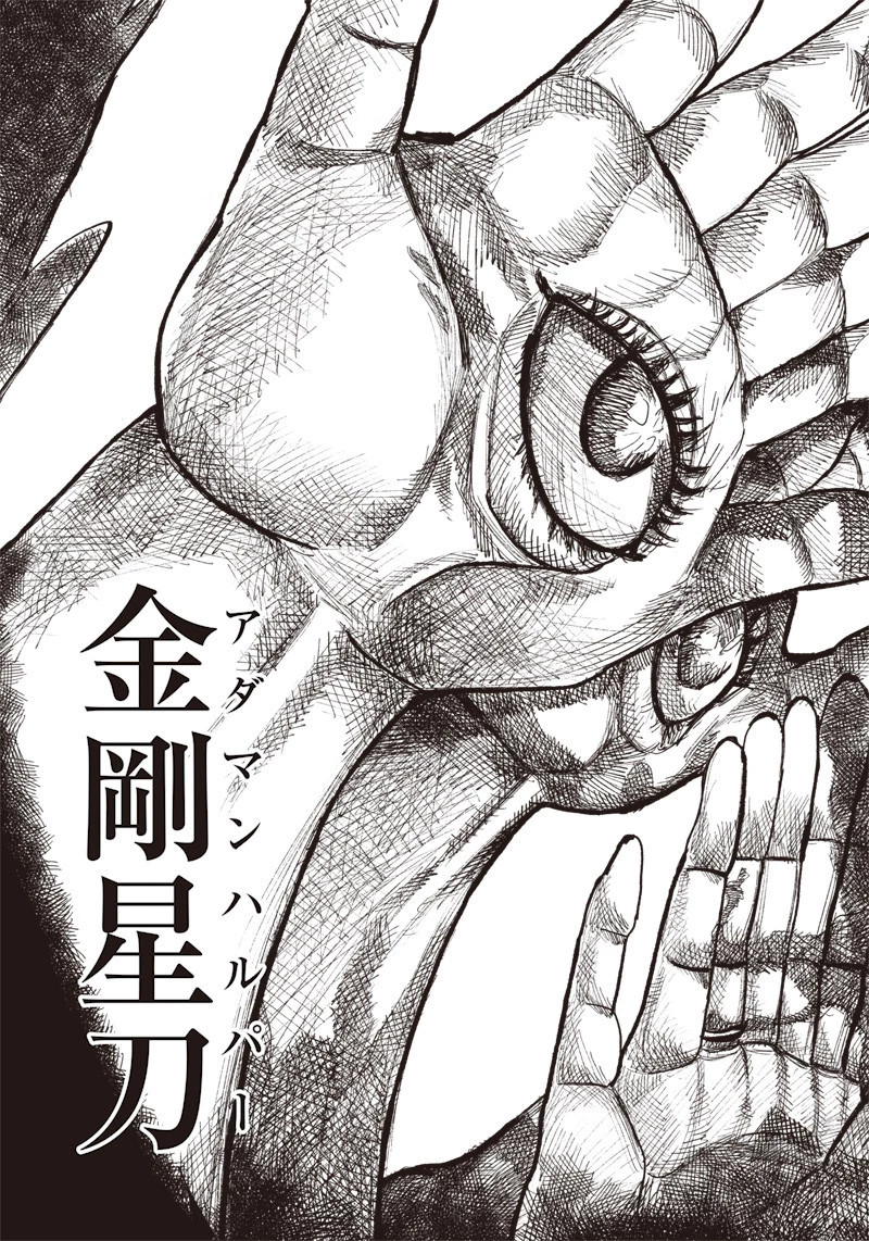 超人Ｘ 第34.2話 - 16