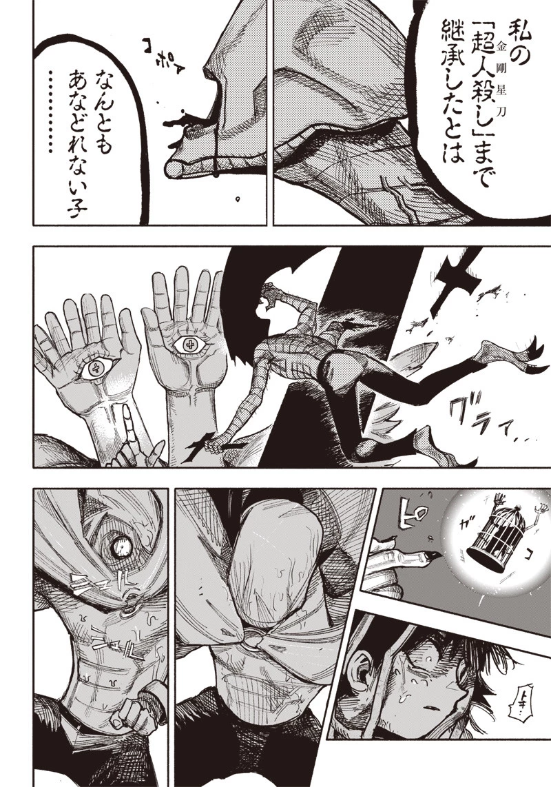 超人Ｘ 第34.2話 - 17