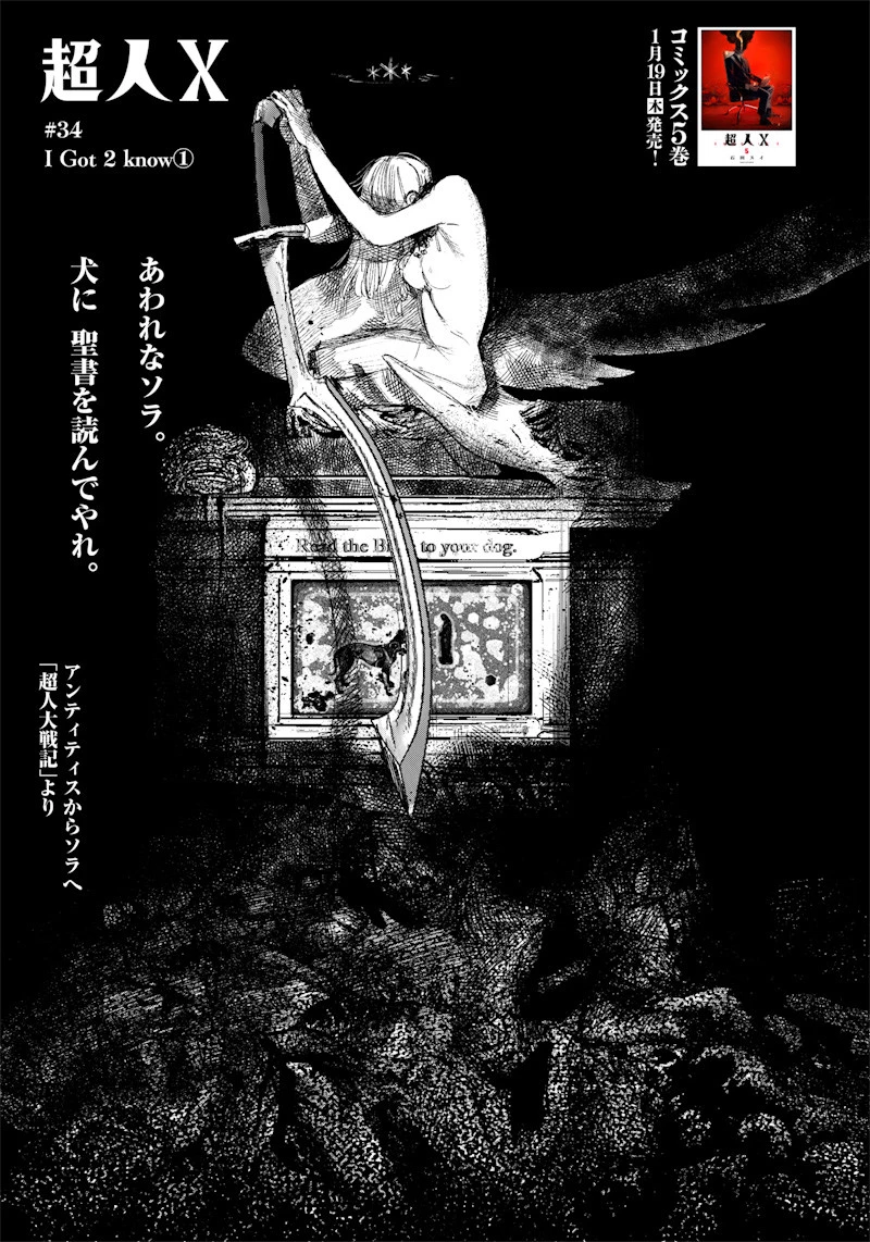 超人Ｘ 第34.1話 - 1