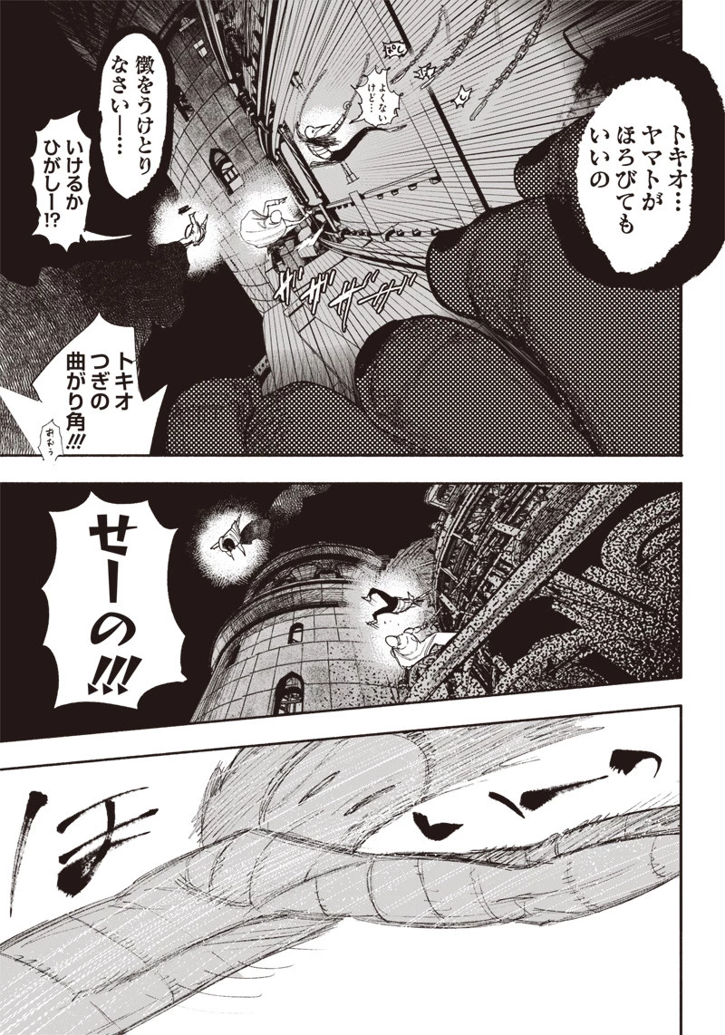 超人Ｘ 第34.1話 - 21