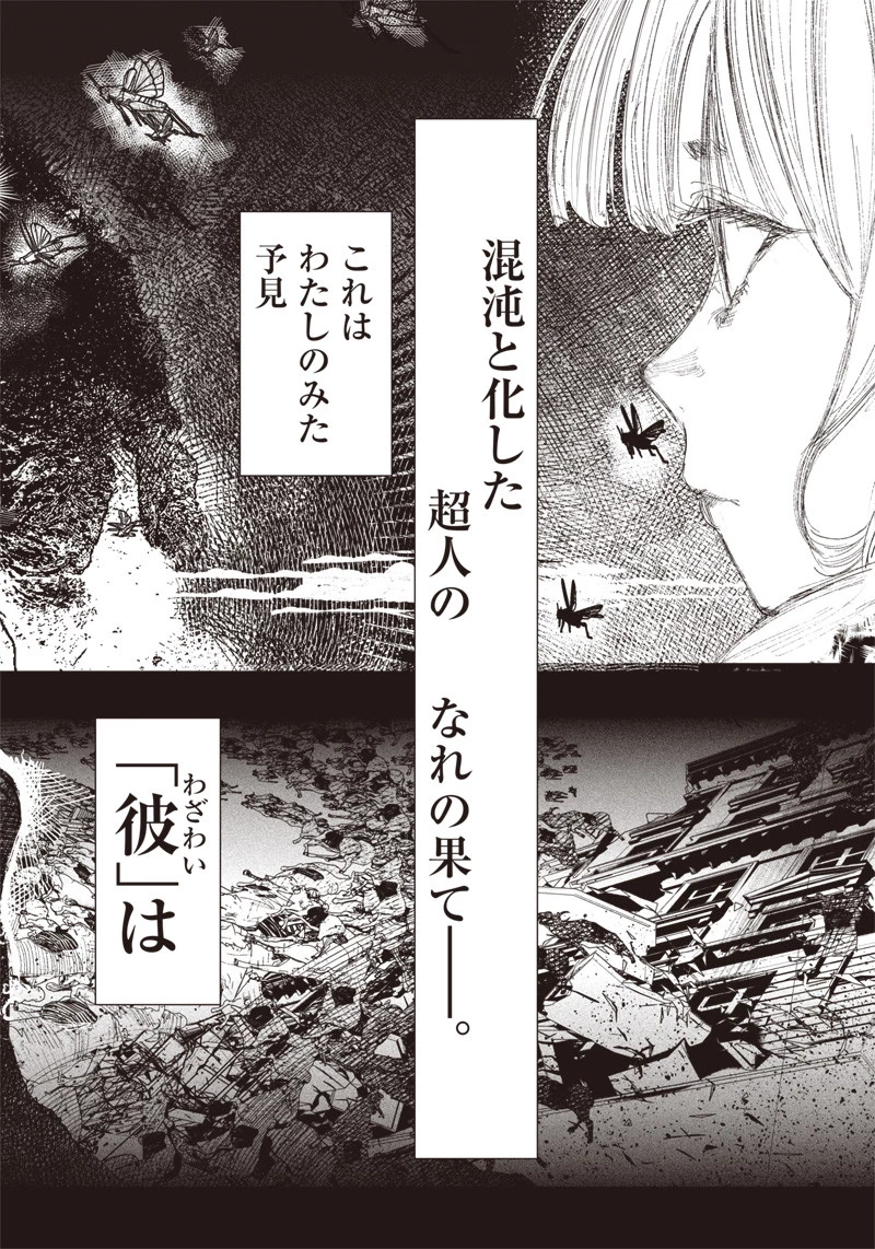 超人Ｘ 第33.2話 - 4