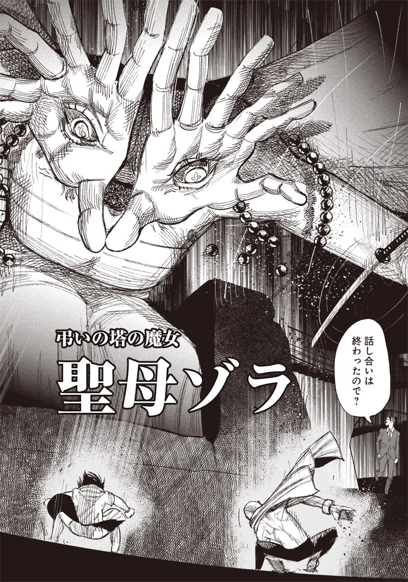 超人Ｘ 第33.2話 - 32