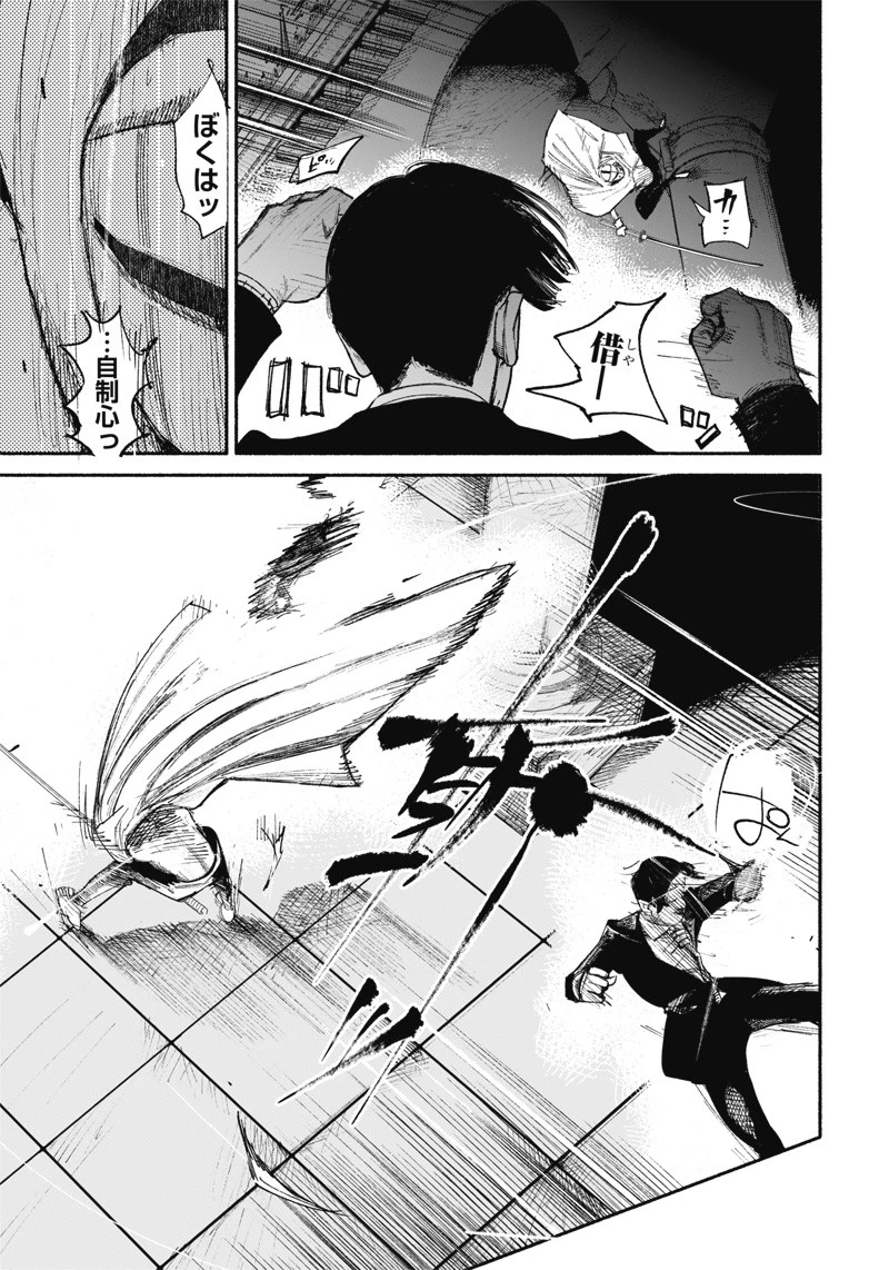 超人Ｘ 第33.1話 - 5