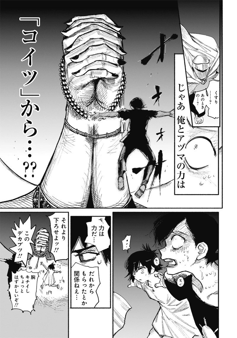 超人Ｘ 第33.1話 - 11