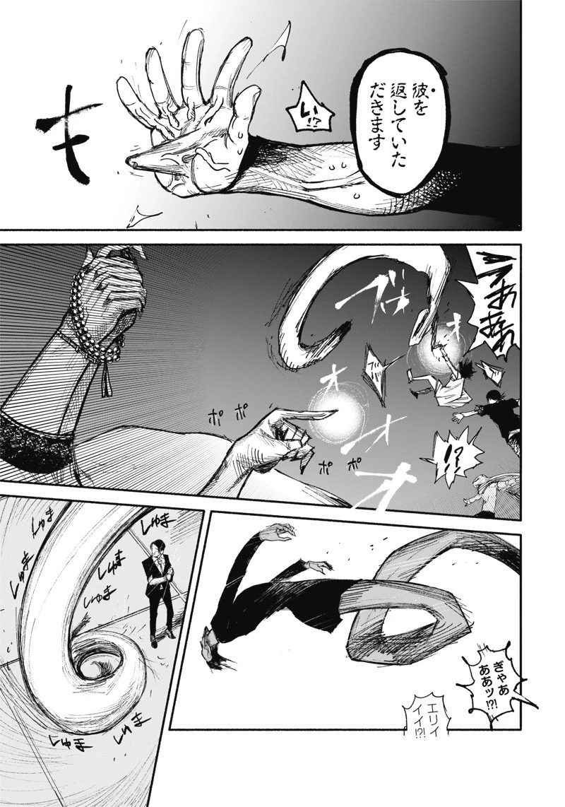 超人Ｘ 第33.1話 - 13