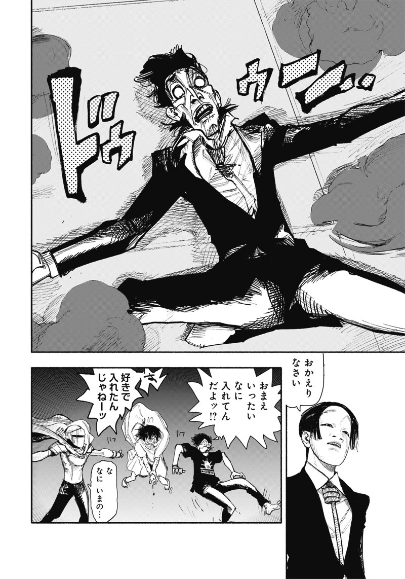 超人Ｘ 第33.1話 - 14