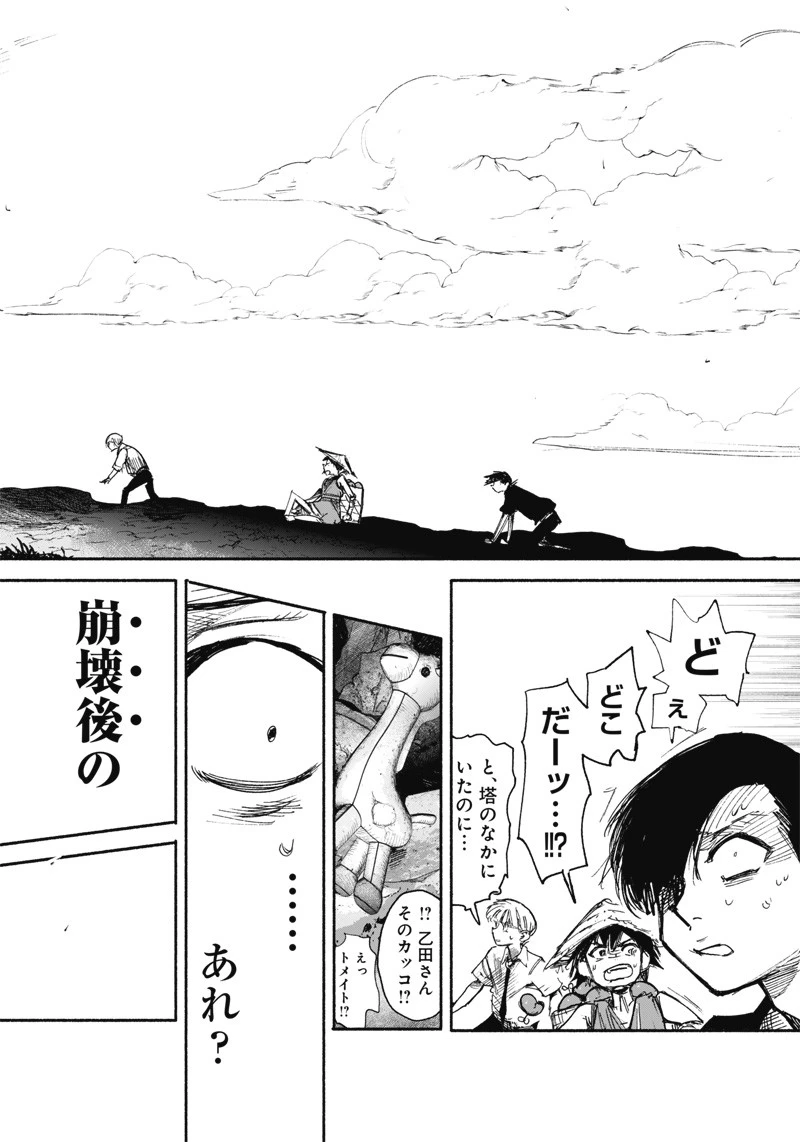 超人Ｘ 第33.1話 - 16