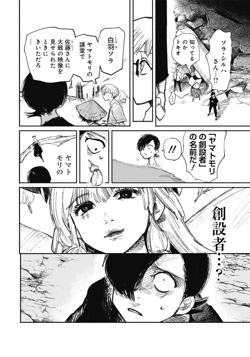 超人Ｘ 第33.1話 - 20