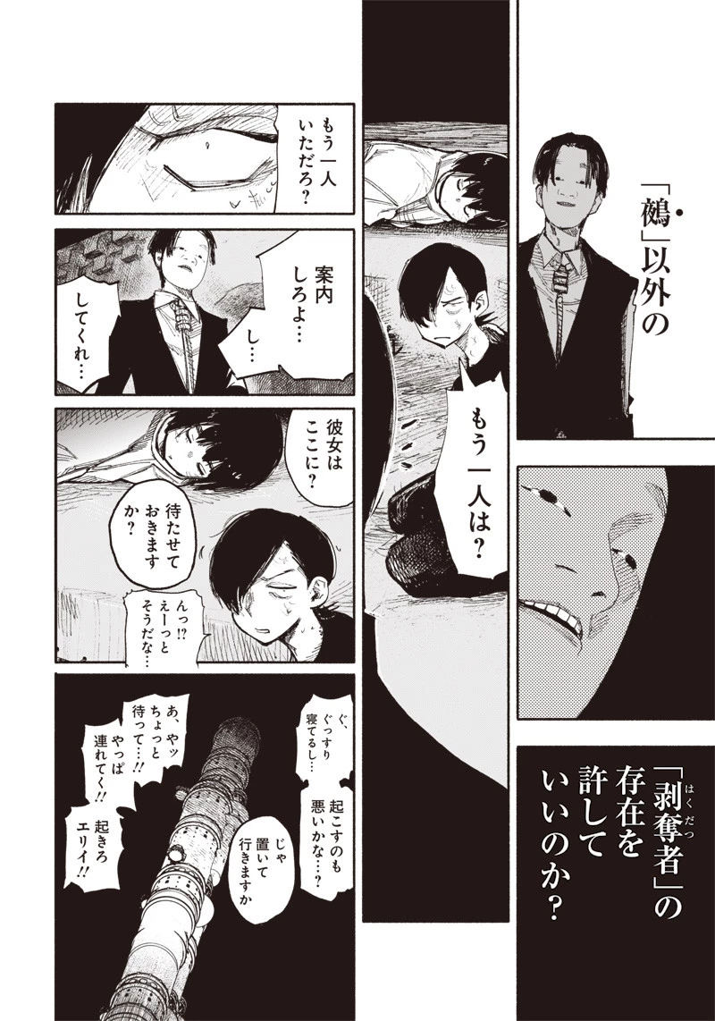 超人Ｘ 第32.2話 - 12