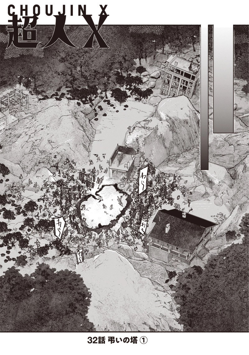 超人Ｘ 第32.1話 - 12