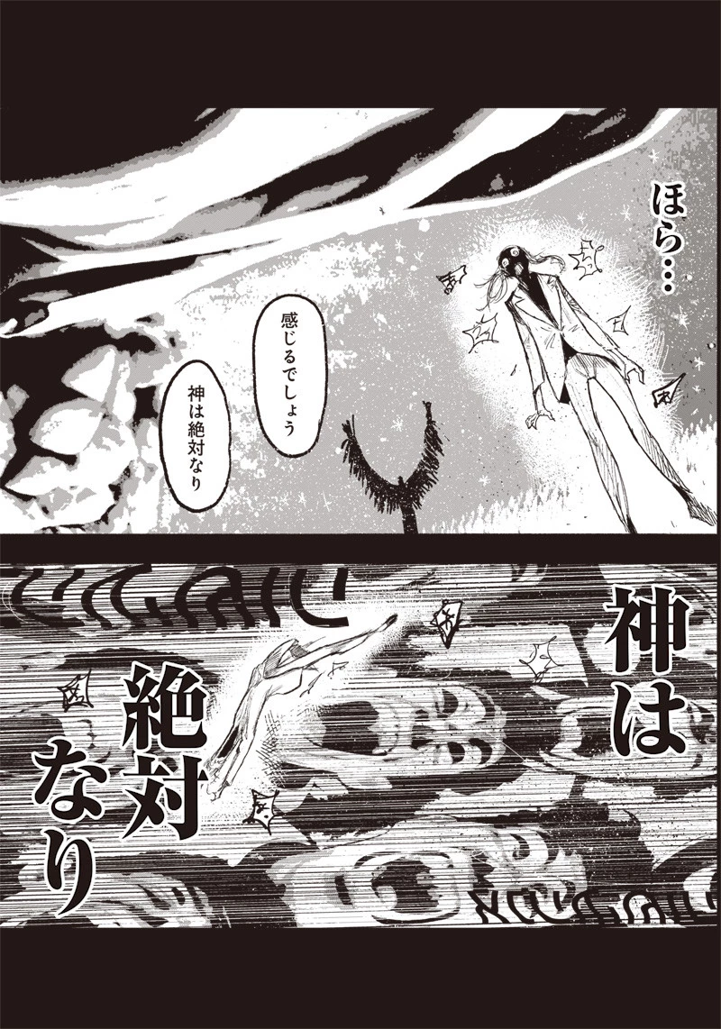 超人Ｘ 第32.1話 - 18