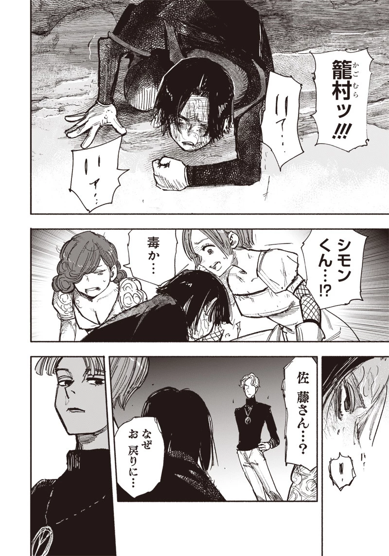 超人Ｘ 第32.1話 - 23