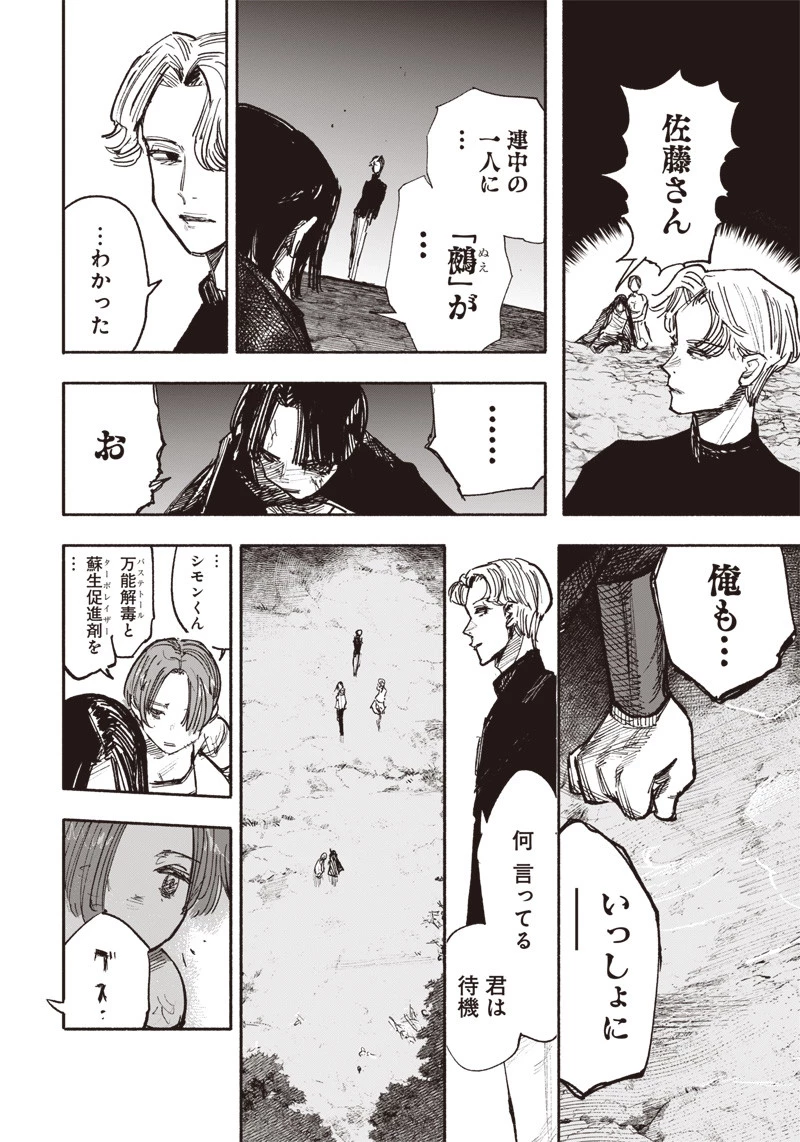 超人Ｘ 第32.1話 - 25