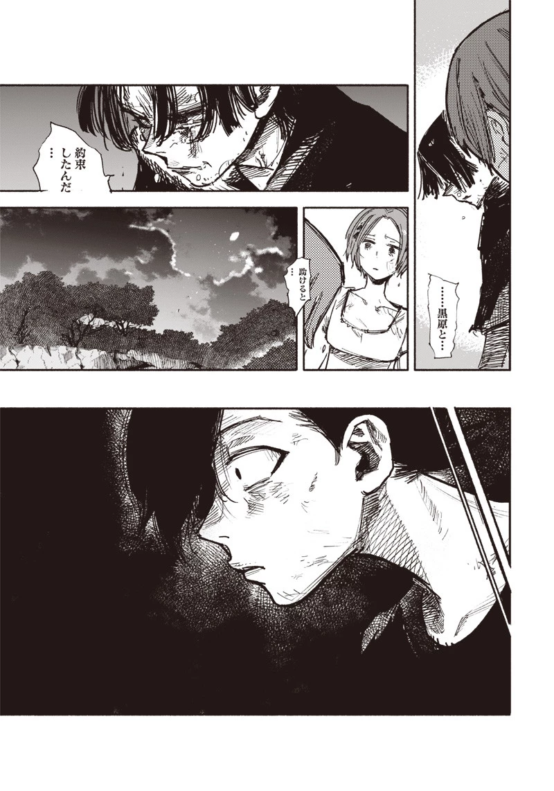 超人Ｘ 第32.1話 - 26