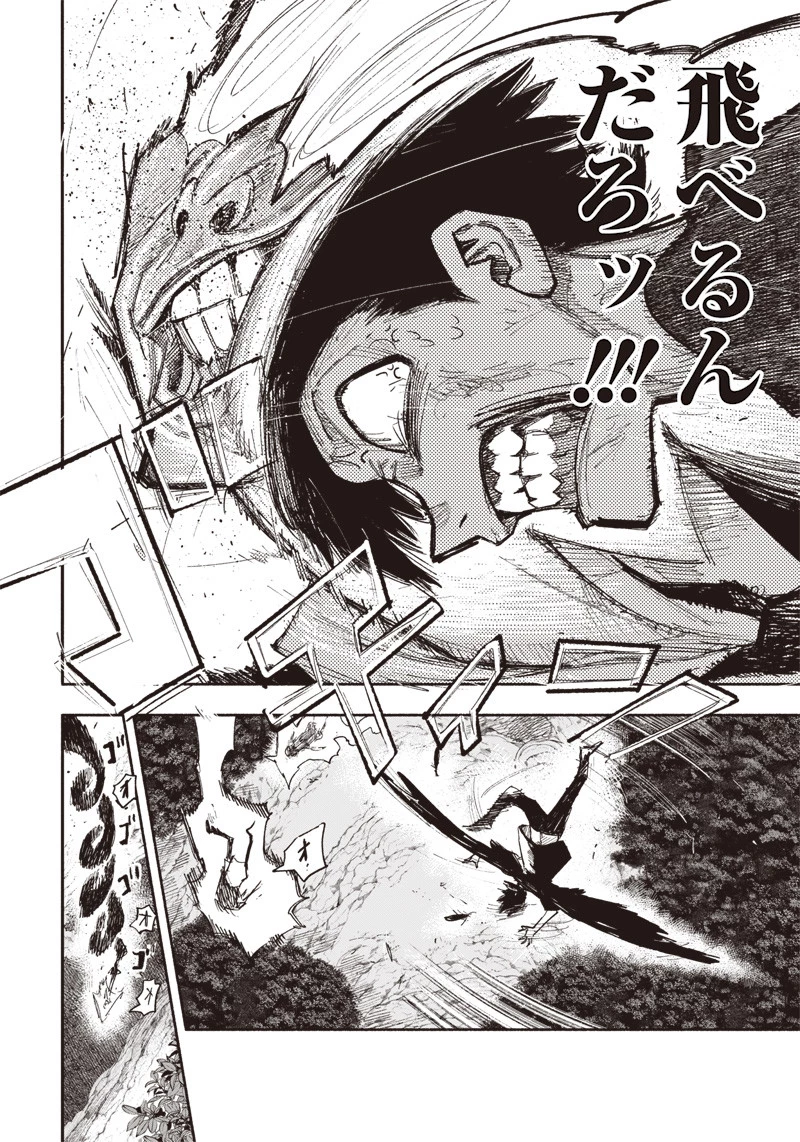 超人Ｘ 第31.2話 - 4