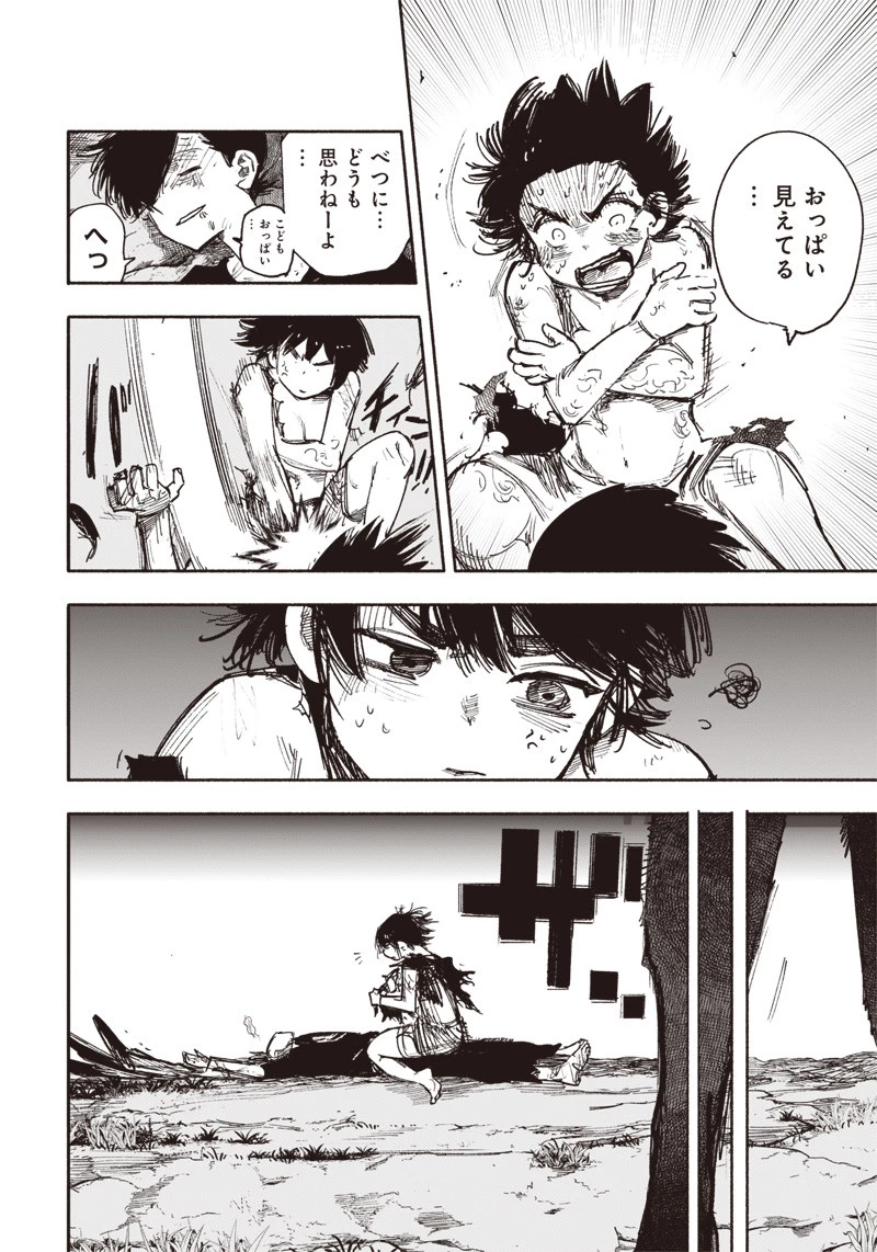 超人Ｘ 第31.2話 - 8