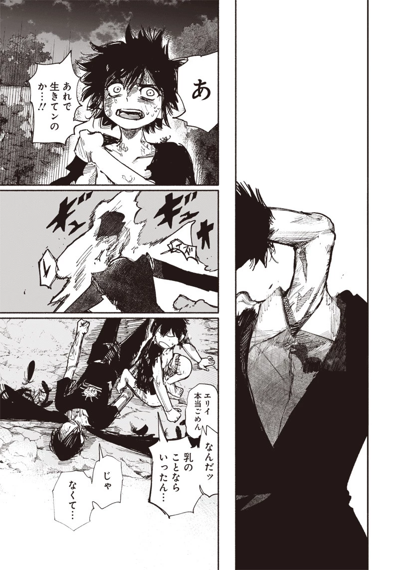 超人Ｘ 第31.2話 - 9