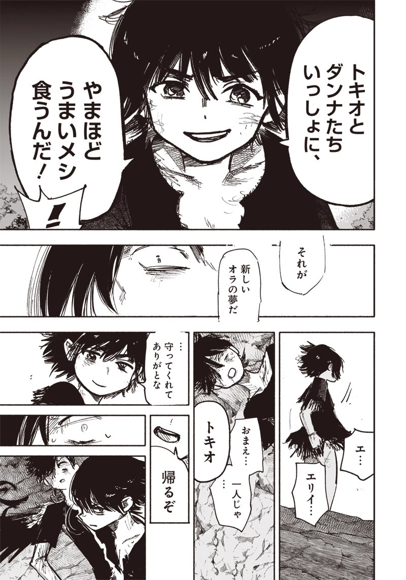 超人Ｘ 第31.2話 - 11