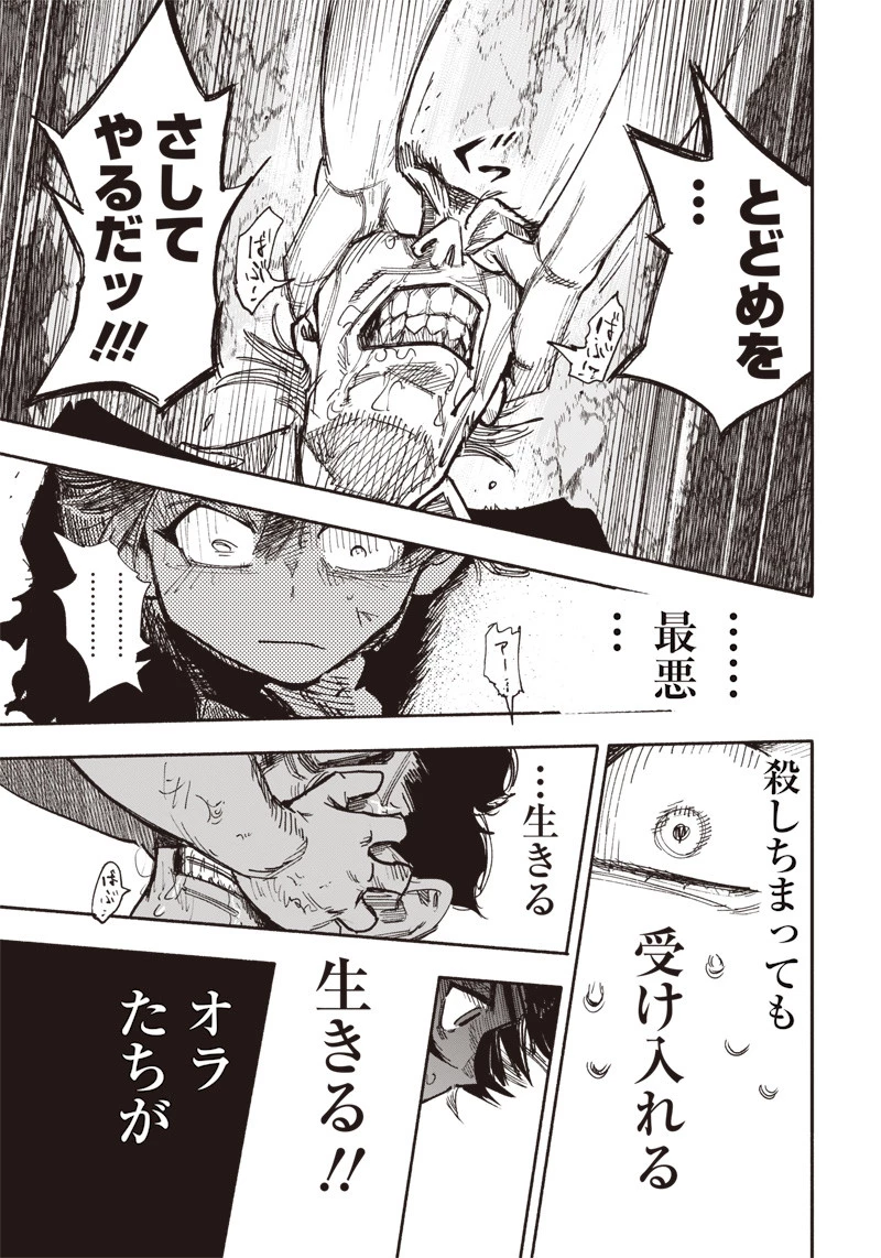 超人Ｘ 第31.2話 - 13