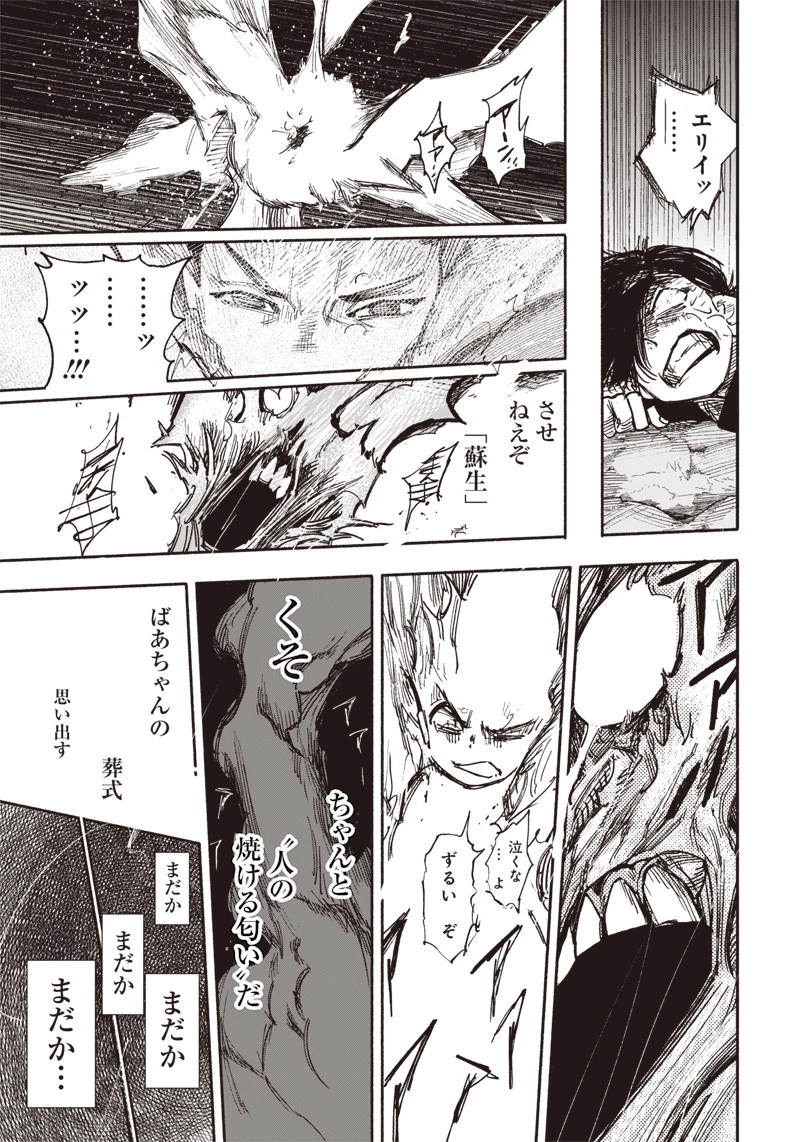 超人Ｘ 第31.2話 - 15