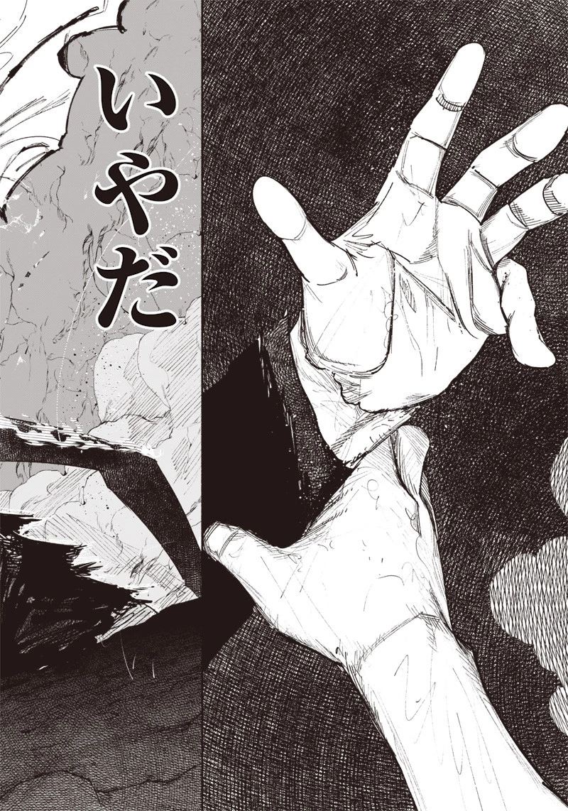 超人Ｘ 第31.2話 - 20