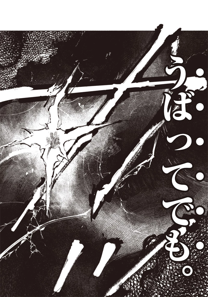 超人Ｘ 第31.2話 - 22