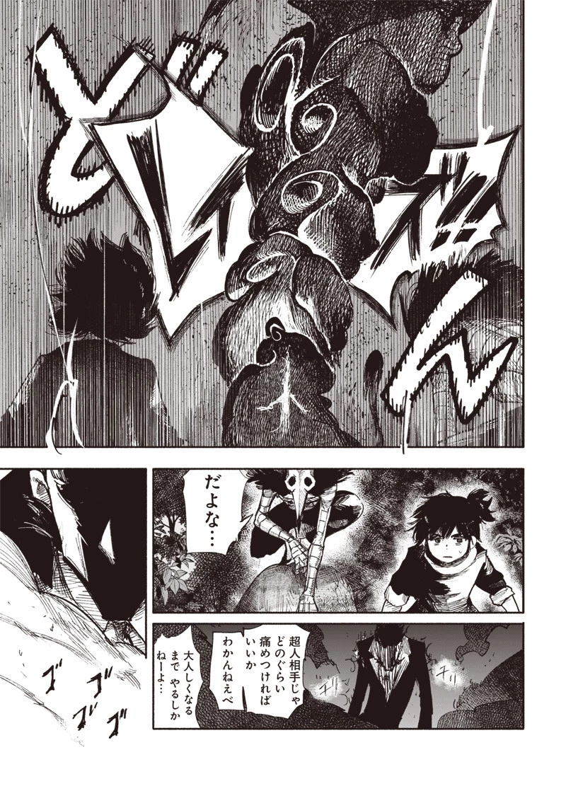 超人Ｘ 第31.1話 - 7