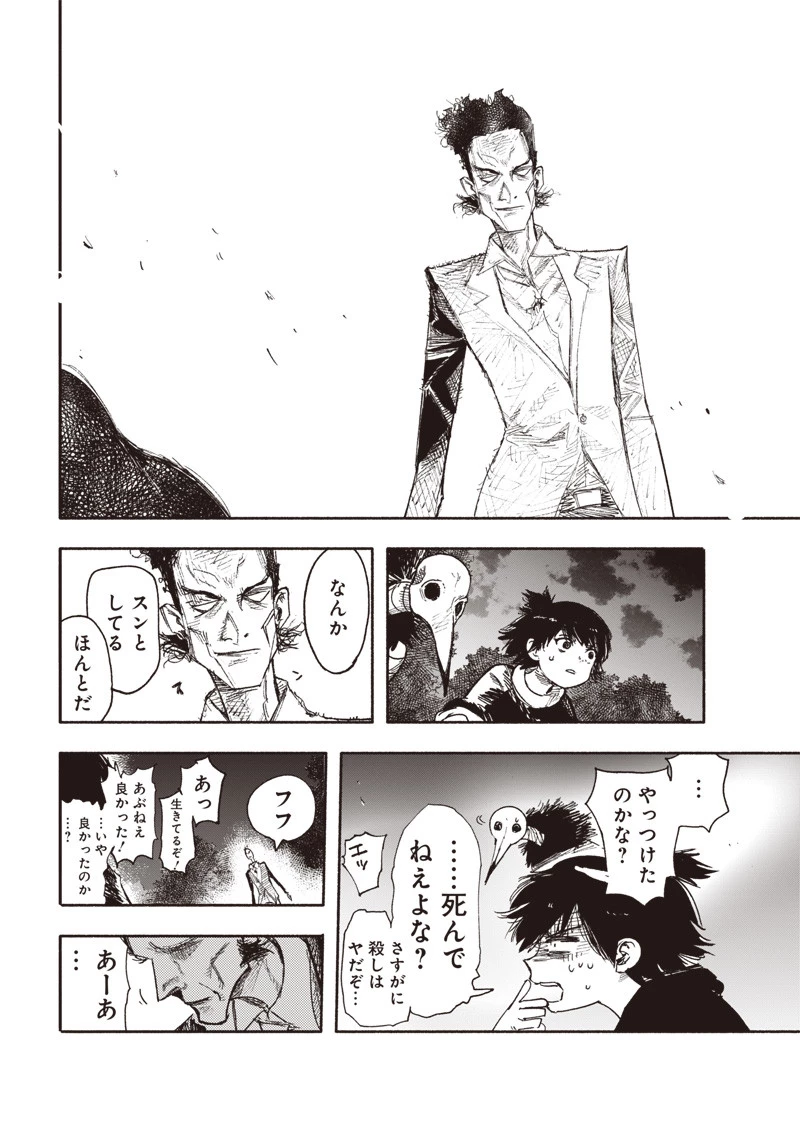 超人Ｘ 第31.1話 - 8