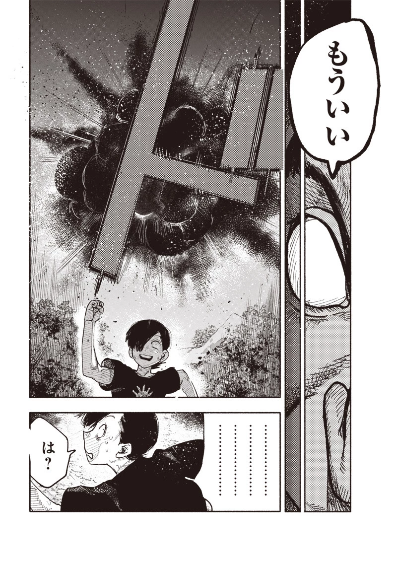 超人Ｘ 第30.2話 - 5