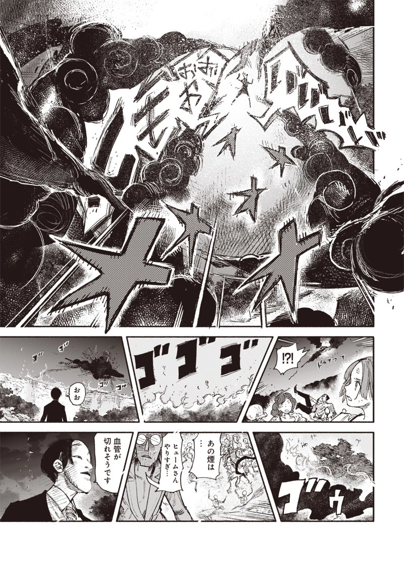 超人Ｘ 第30.2話 - 6